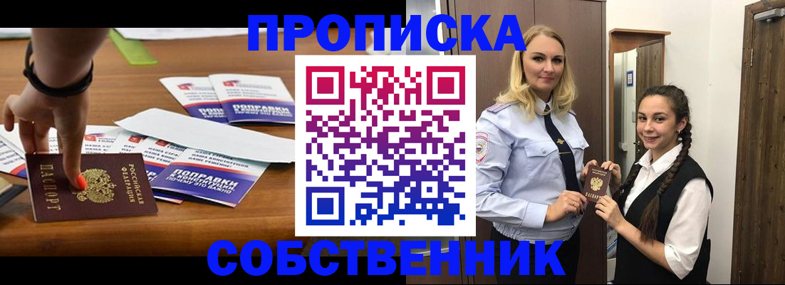 временная регистрация адрес в Заринске