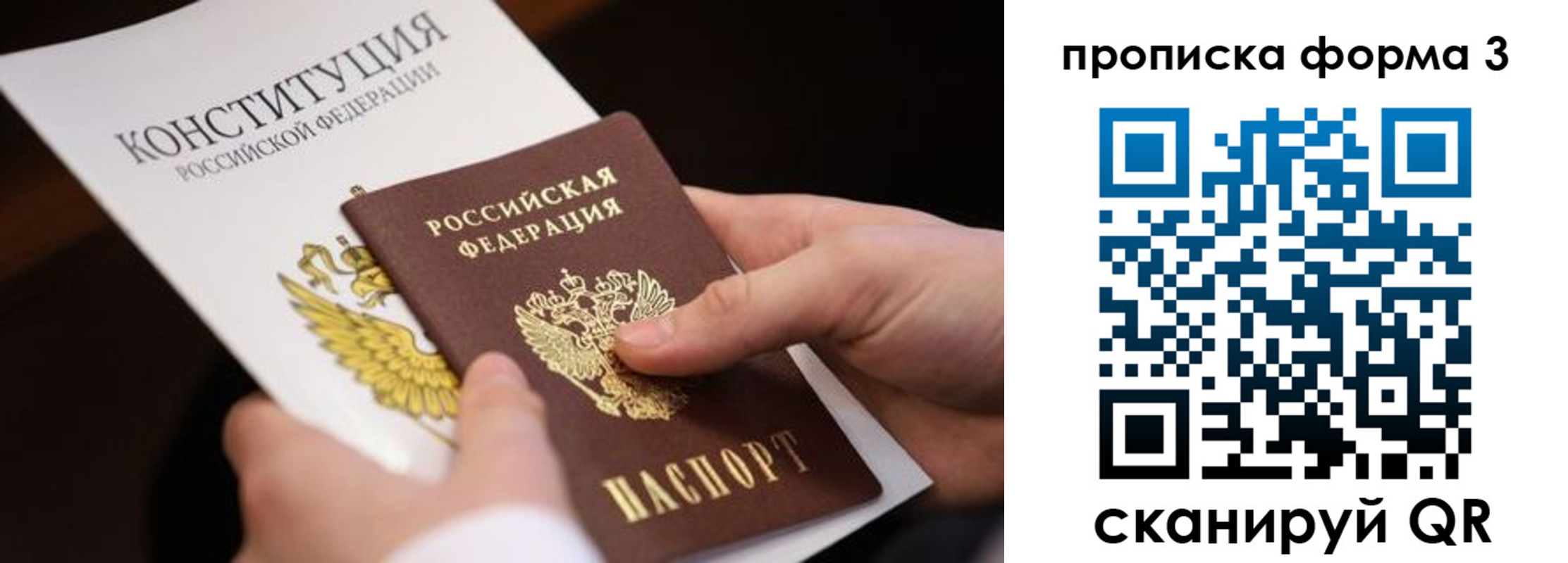 прописка 2025 в Заринске