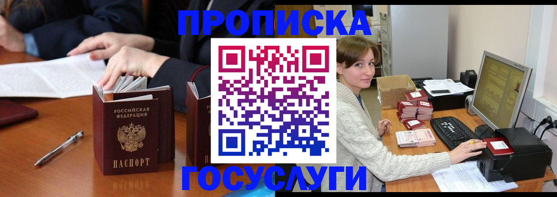 временная регистрация купить в Заринске