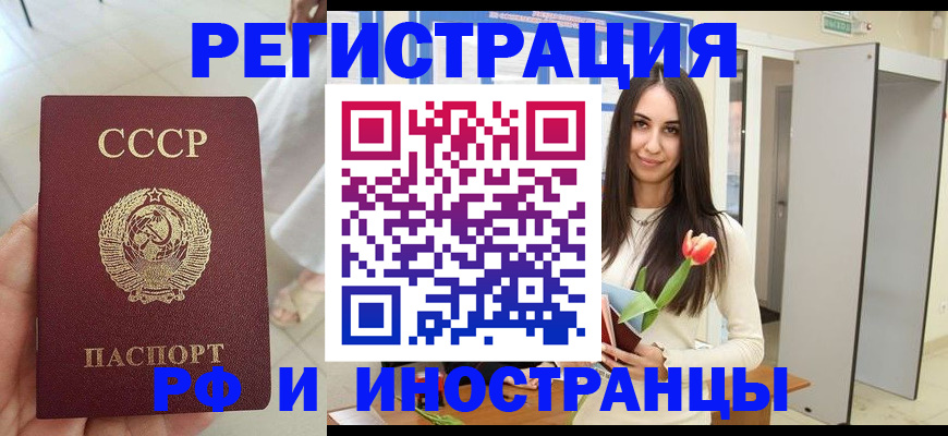 временная регистрация для школы в Заринске