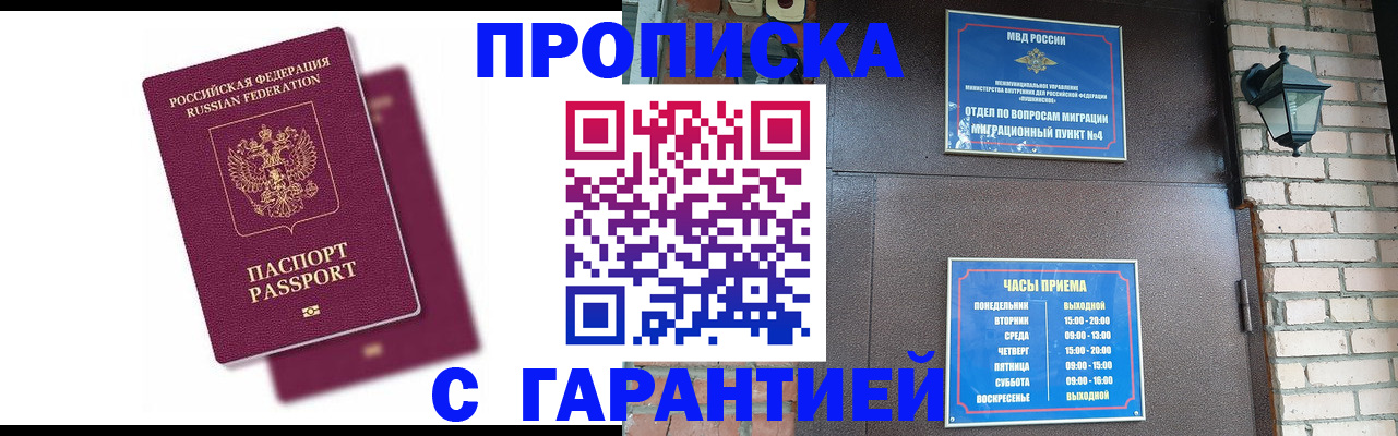 прописка гарантия в Заринске